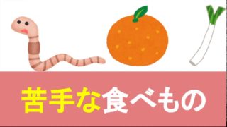 シマミミズの嫌いなものを紹介 苦手な食べものは何 新潟ミミズ情報局 ミミズコンポストのすゝめ
