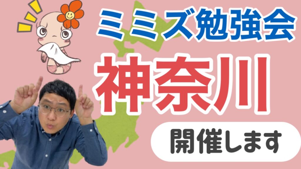 ミミズコンポスト勉強会in小田原